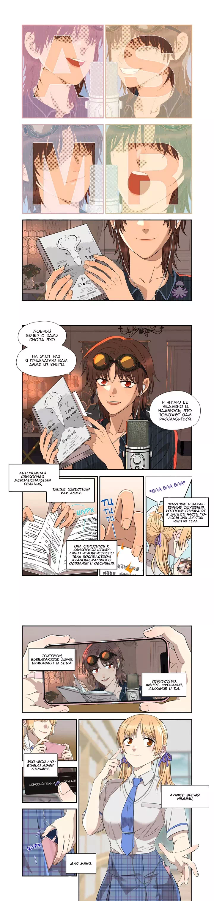 Юри порно манхва Моё эхо (My Echo). Часть 1-2. Закончена