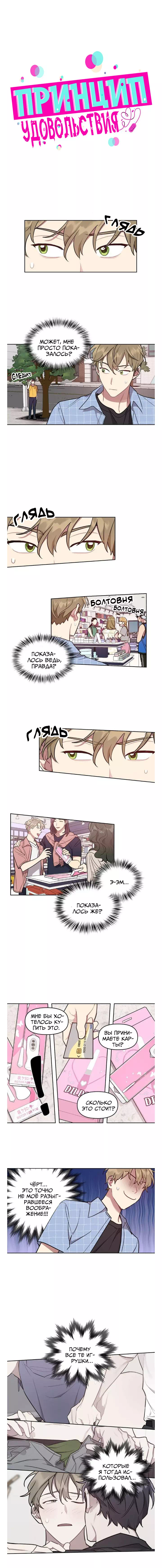 Яой порно манхва Принцип удовольствия (Pleasure Principle). Часть 8-24. Закончена