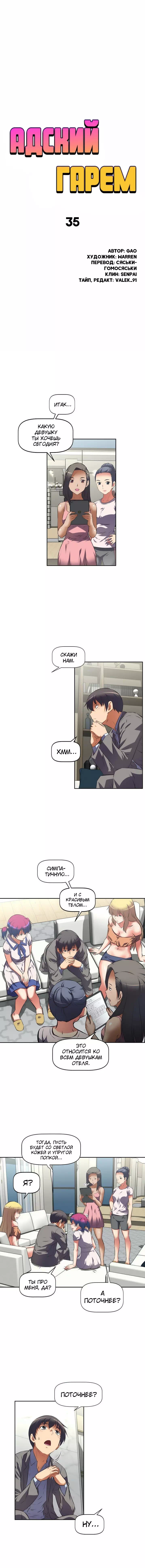 Хентай манга Адский Гарем. Глава 35-36