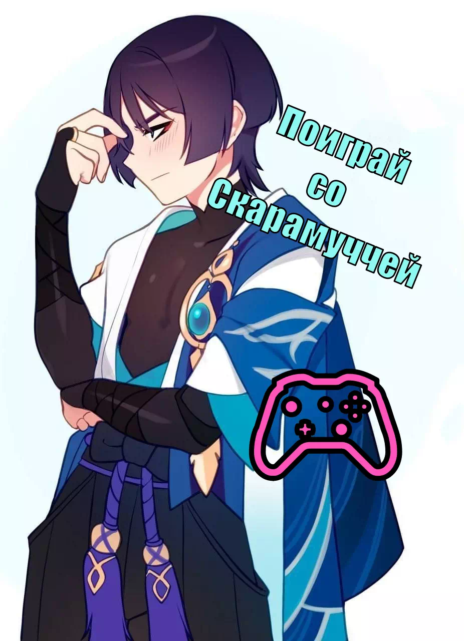 Порно комиксы яой Genshin Impact - Play with Scaramouche (Поиграй со Скарамуччей)