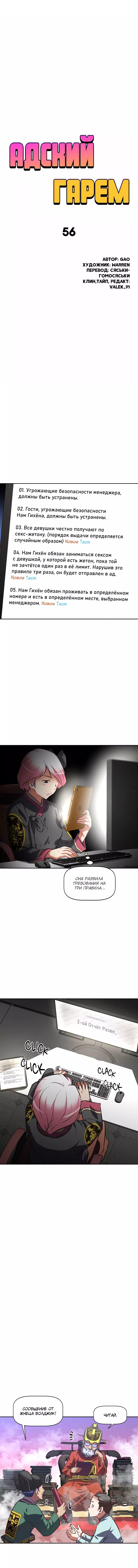 Хентай манга Адский Гарем. Глава 56-63. Завершена!