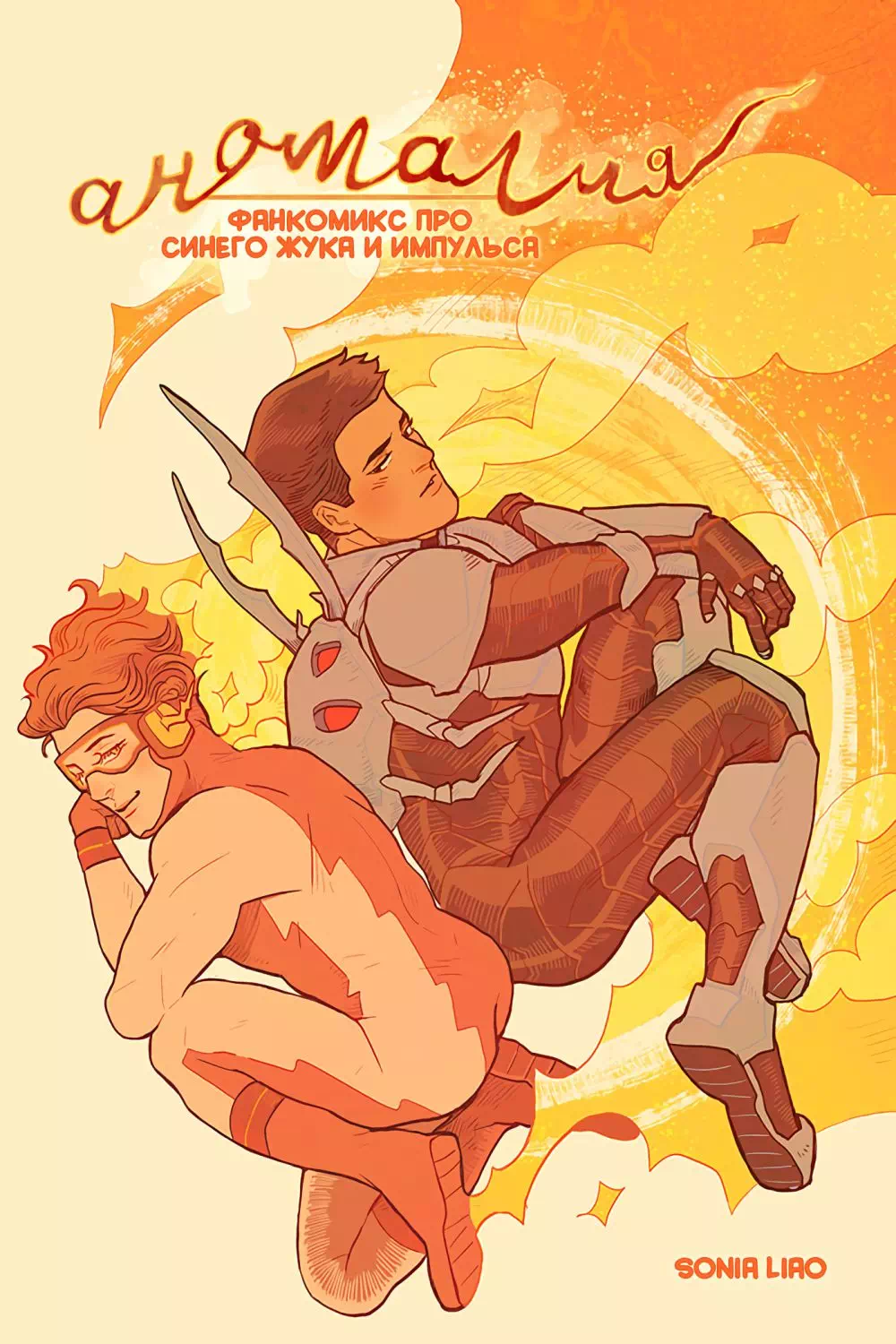 Порно комиксы яой DC – Аномалия: Синий жук и Импульс