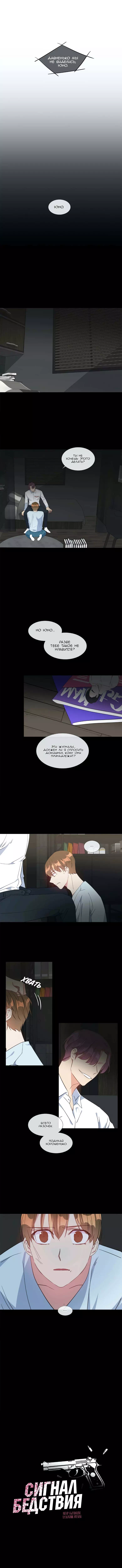 Яой порно манхва Сигнал бедствия! (Mayday Mayday Mayday!) Часть 11-20