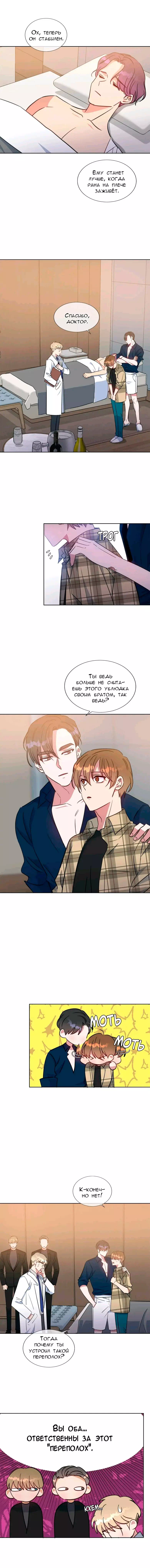 Яой порно манхва Сигнал бедствия! (Mayday Mayday Mayday!) Часть 41-50. Завершена!