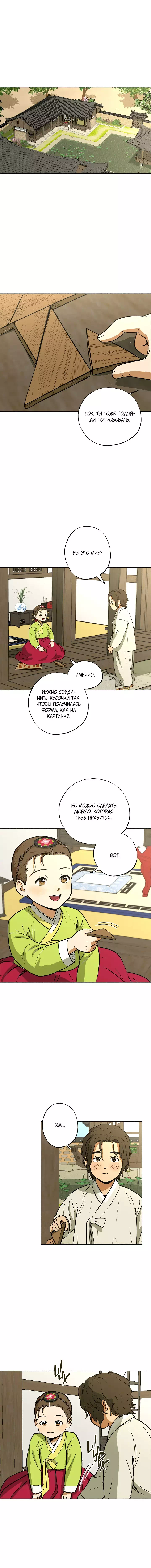 Манхва Синэри (Sinaeri). Часть 1-3. Завершена!