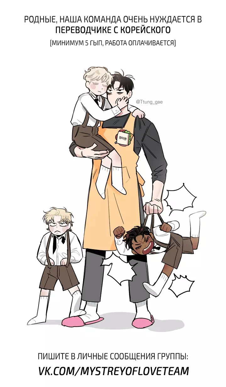 Яой порно манхва Шампанское и розы (Roses and Champagne). Экстра 6-10