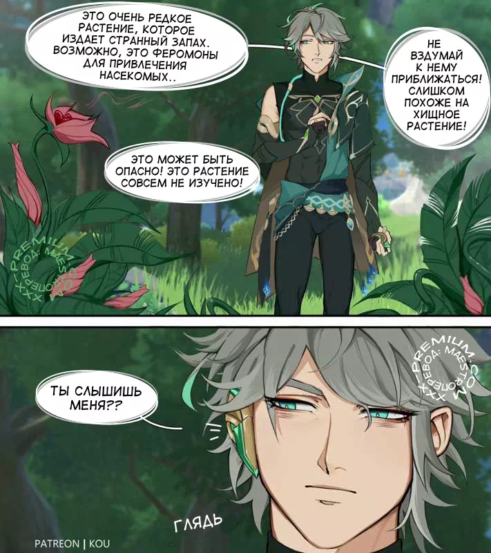 Порно комиксы яой Genshin Impact – Не все цветочки одинаково полезны. Пейринг: Аль-Хайтам/Цветок