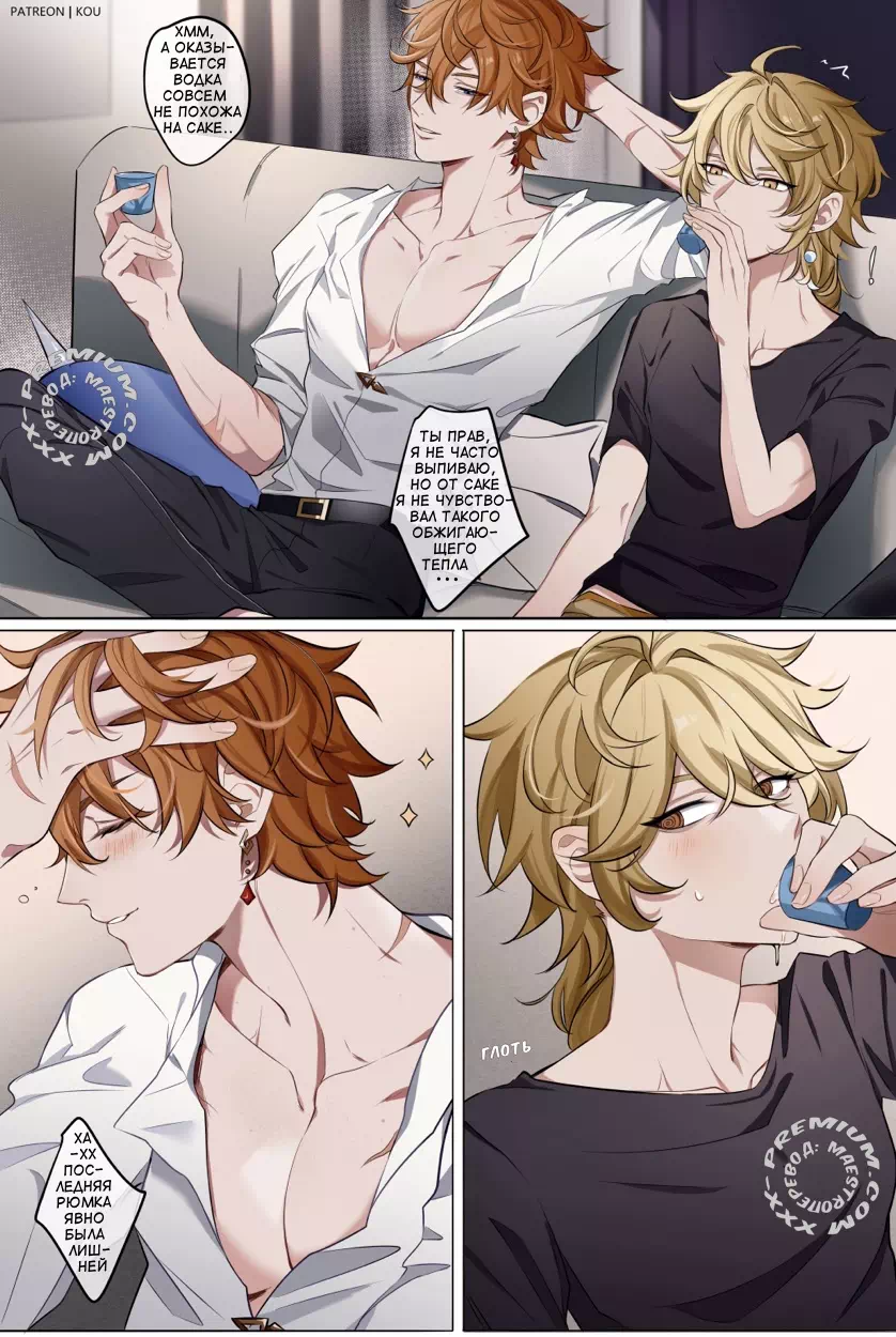 Порно комиксы яой Genshin Impact – Во всем виновата водка! Пейринг: Чайльд/Итэр