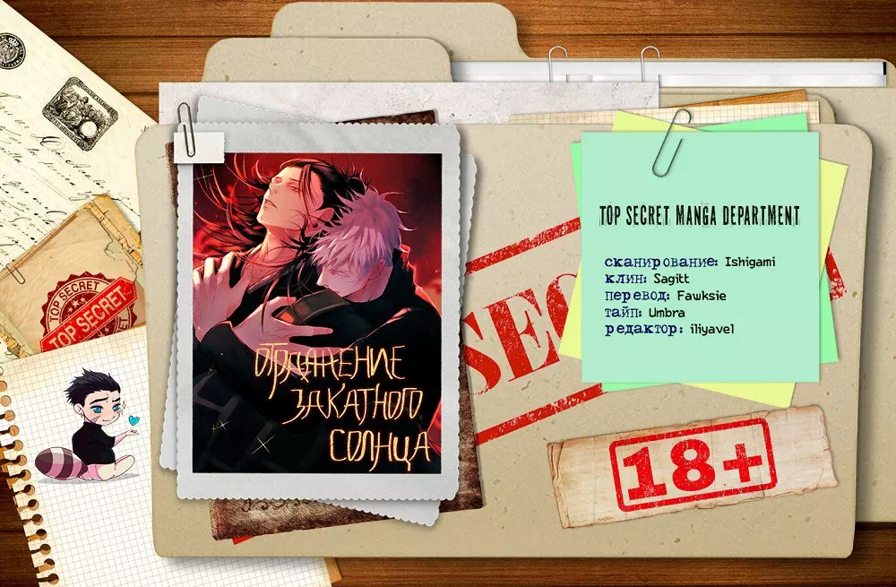 Хентай манга яой Jujutsu Kaisen – Отражение закатного солнца (Terminal Lucidity). Пейринг: Годжо Сатору/Гето Сугуру