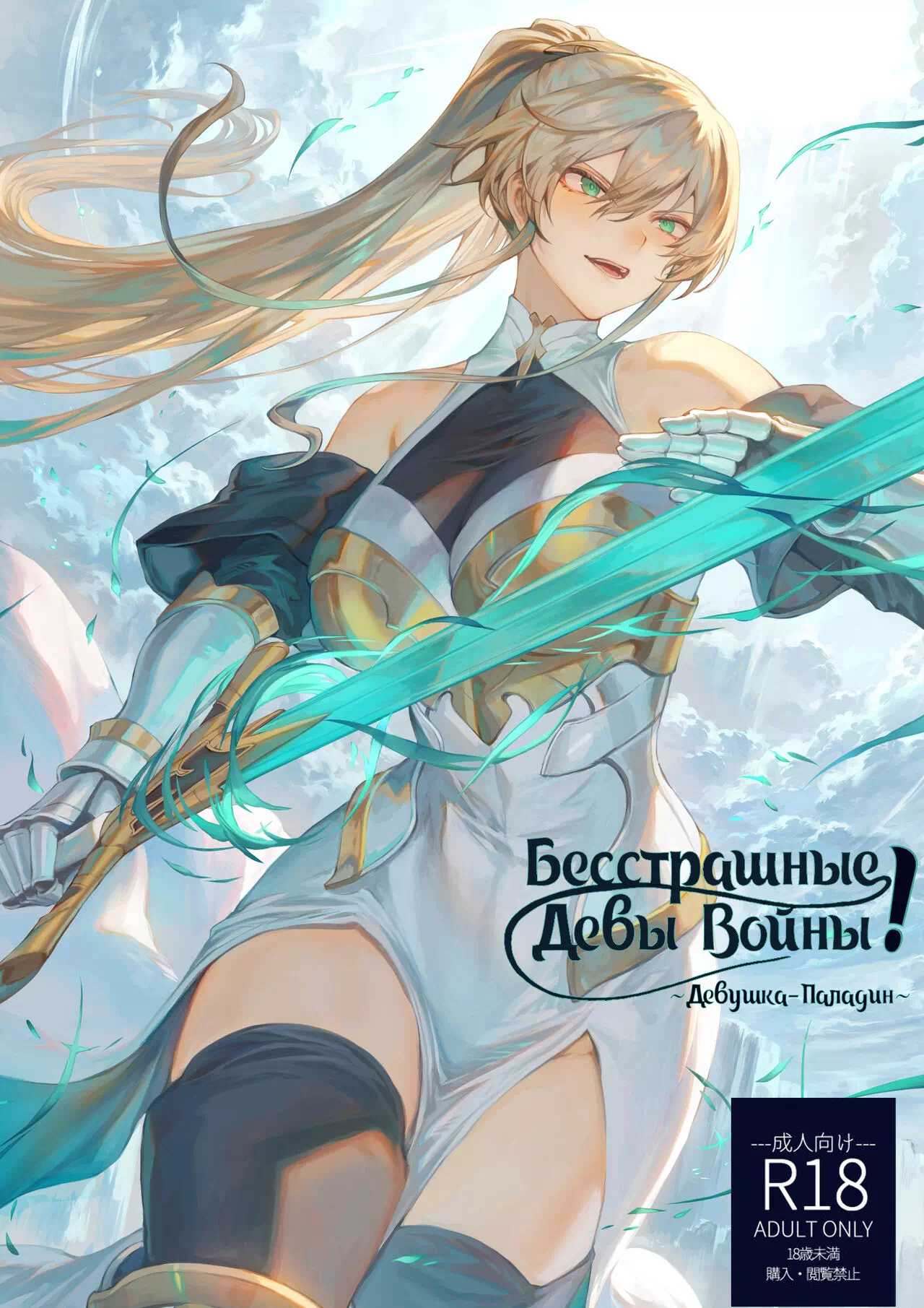 Хентай манга Бесстрашные девы войны