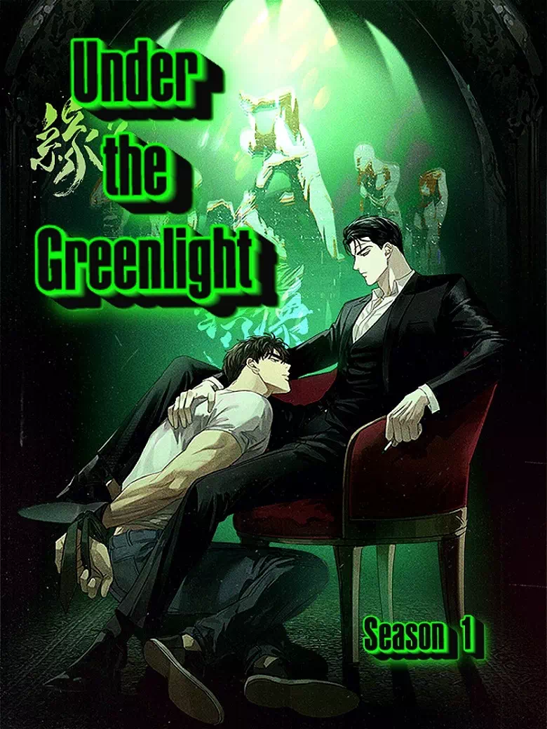 Яой порно манхва Под Зелёным светом (Under the greenlight). Сезон 1. Часть 1-10