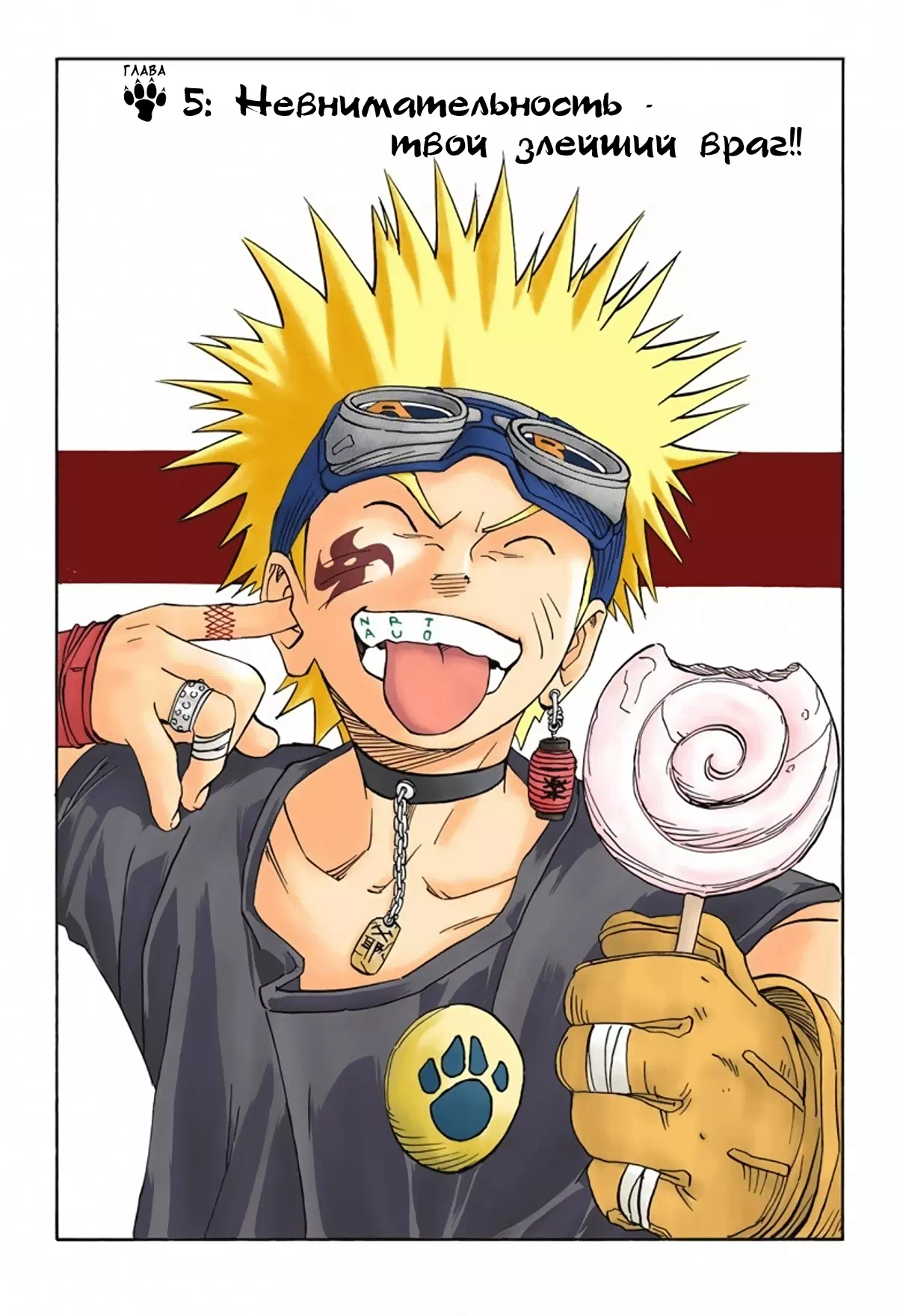 Манга Наруто. Цветная версия. Том 1. Глава 5 - Невнимательность - твой злейший враг!!