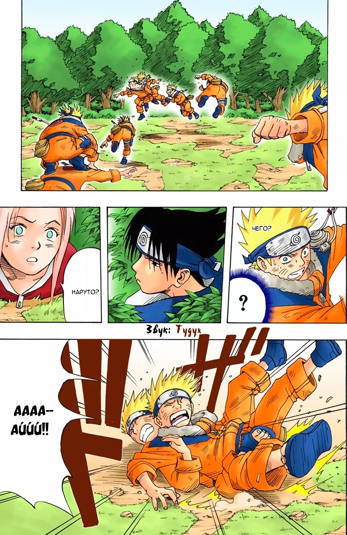 Манга Наруто. Цветная версия. Том 1. Глава 6 - Только не Саске-кун!!