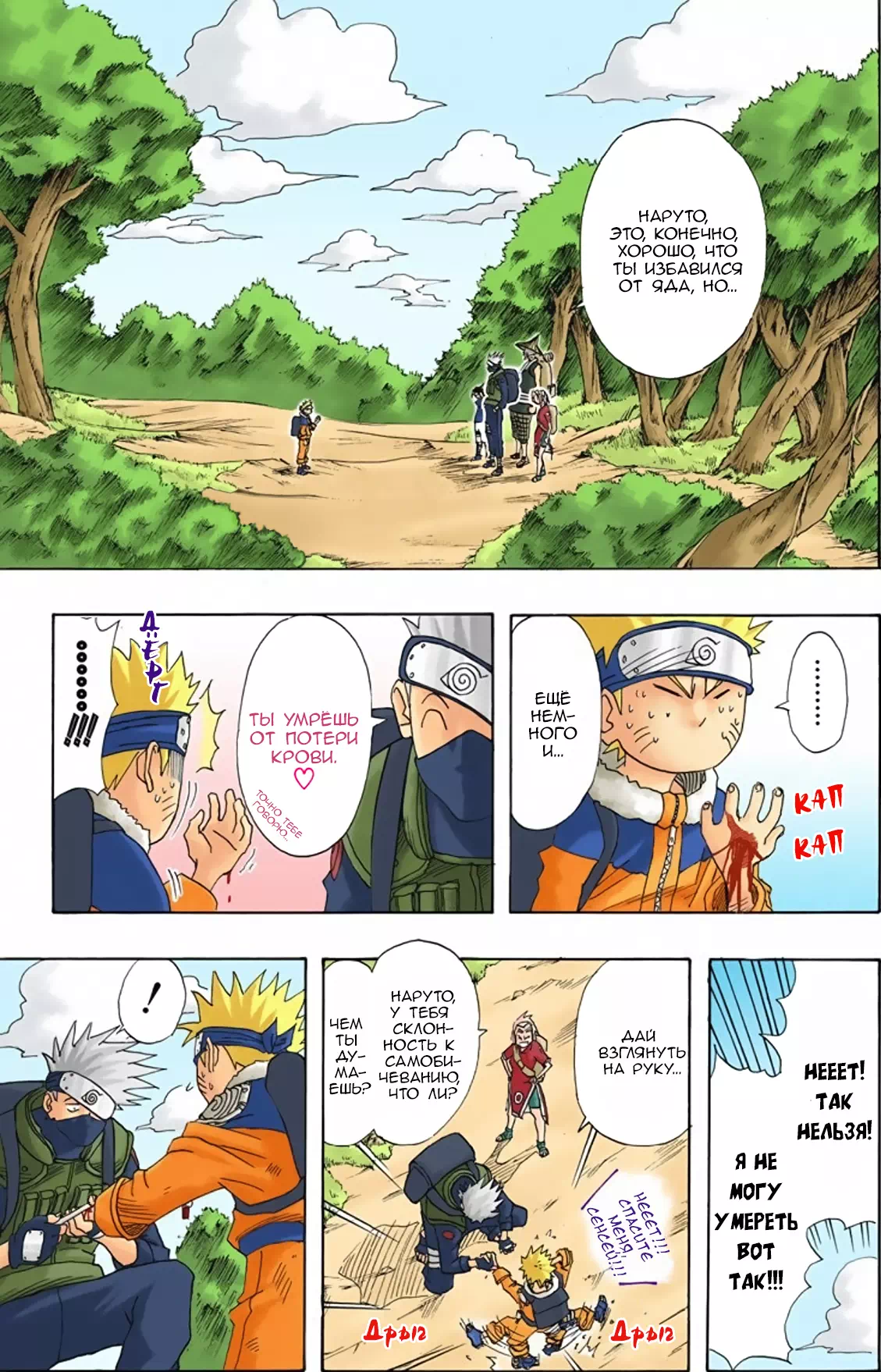 Манга Наруто. Цветная версия. Том 1. Глава 11 - Высадка!!