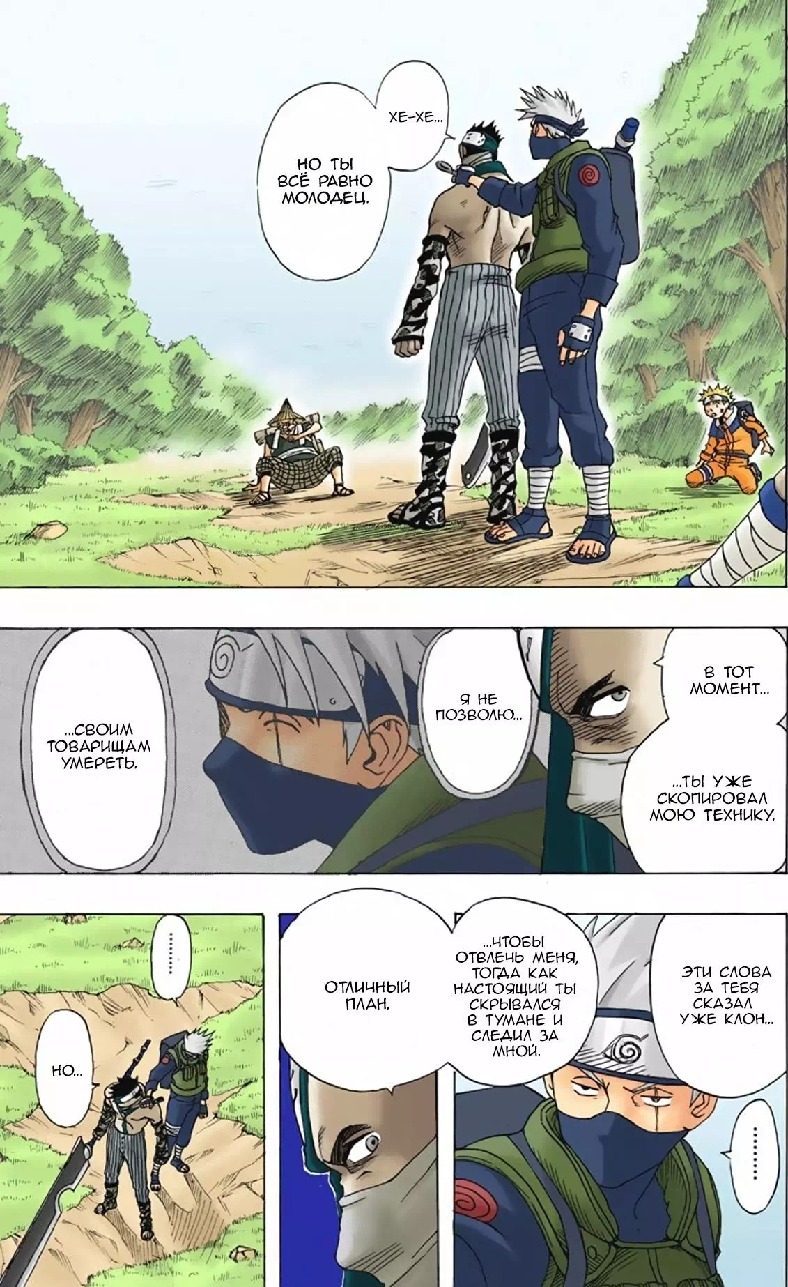 Манга Наруто. Цветная версия. Том 1. Глава 13 - Я - ниндзя!!