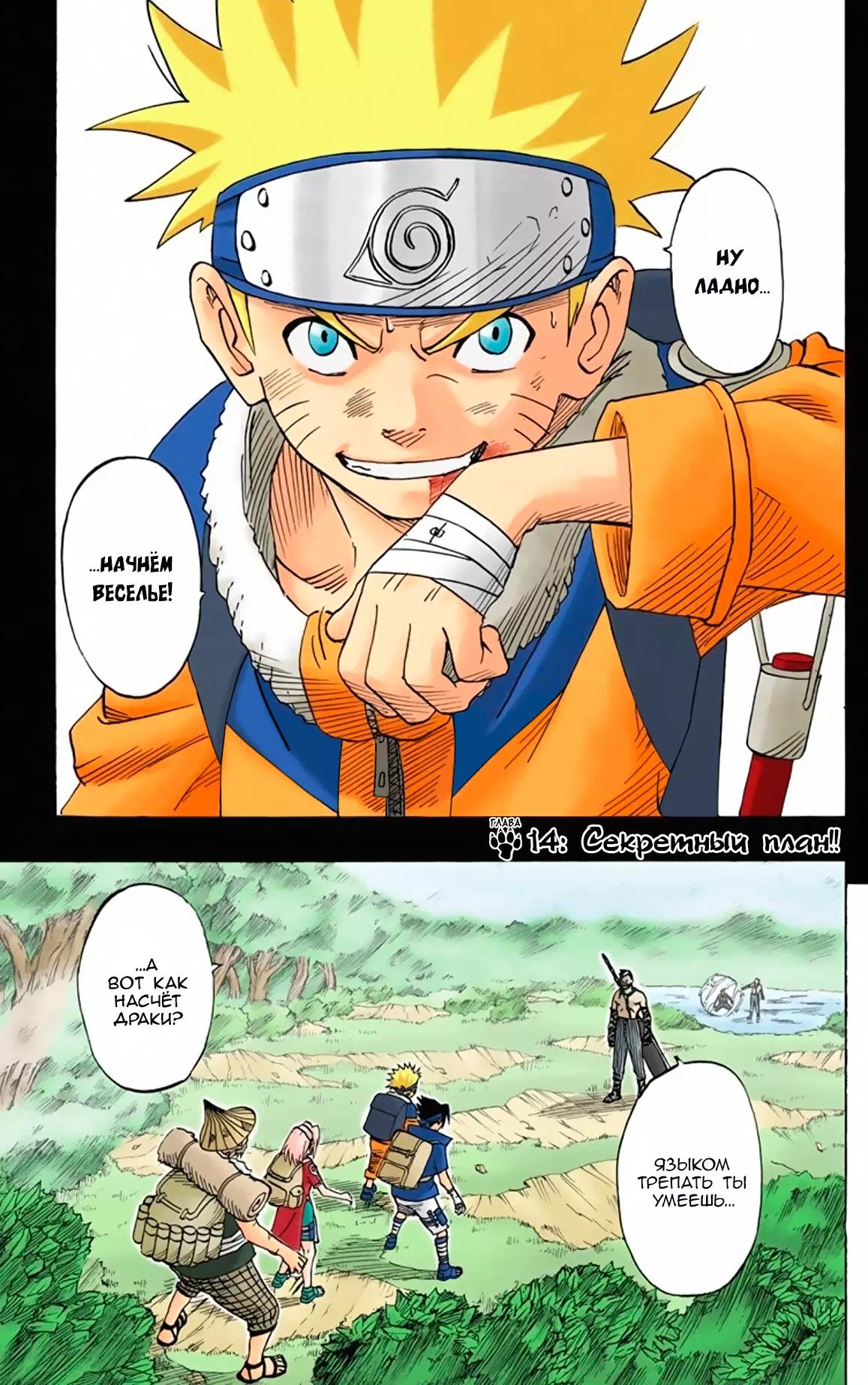 Манга Наруто. Цветная версия. Том 1. Глава 14 - Секретный план!!