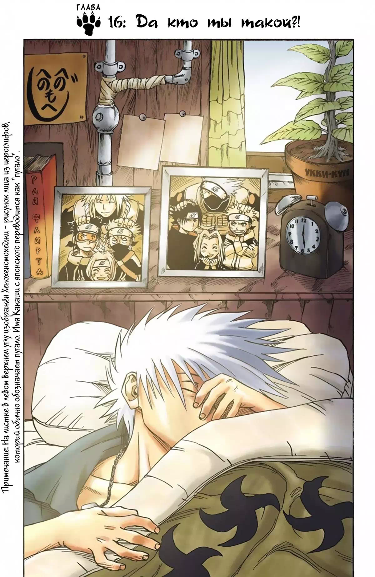 Манга Наруто. Цветная версия. Том 1. Глава 16 - Да кто ты такой?!