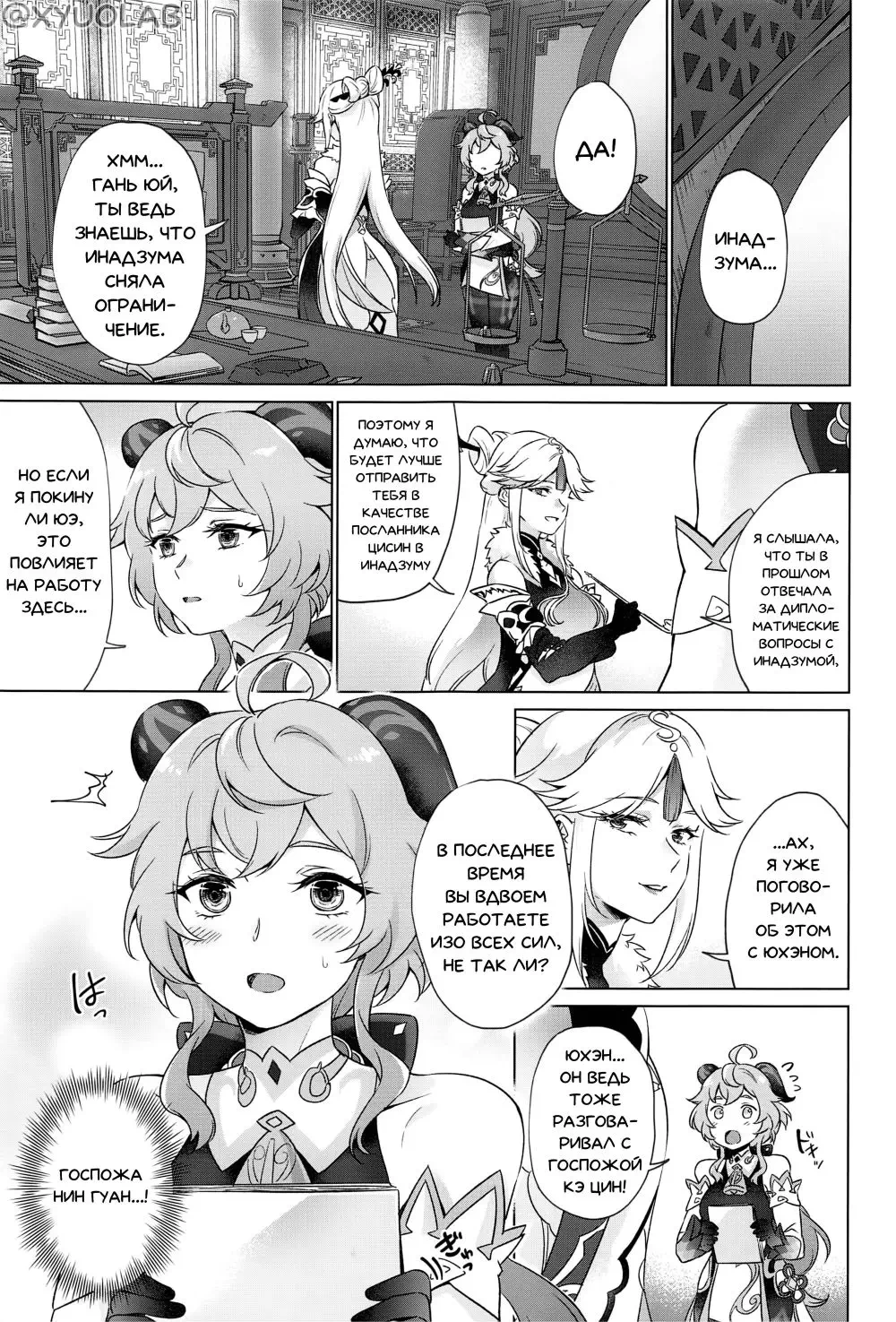 Манга Genshin Impact – Терапия в стиле Ли Юэ