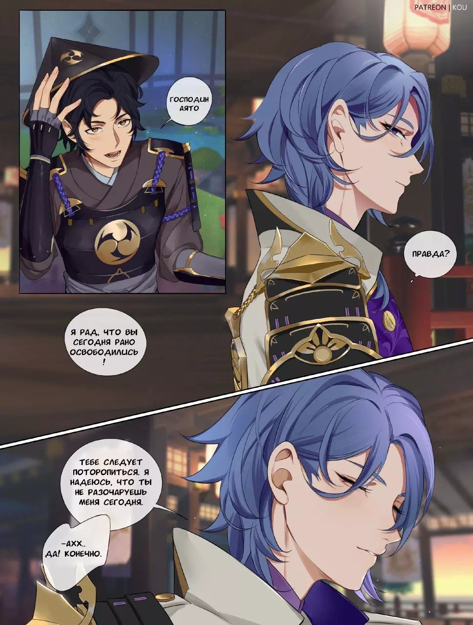 Комикс Genshin Impact – Мой господин. Пейринг: Аято/Хирано