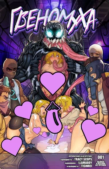 Комикс Человек-Паук – Гвендовуха!