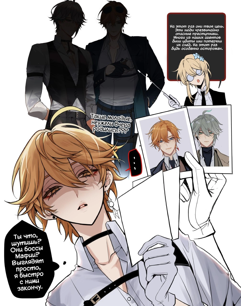 Комикс Genshin Impact – Последняя миссия агента И. Пейринг: Аль-Хайтам/Итэр/Тарталья