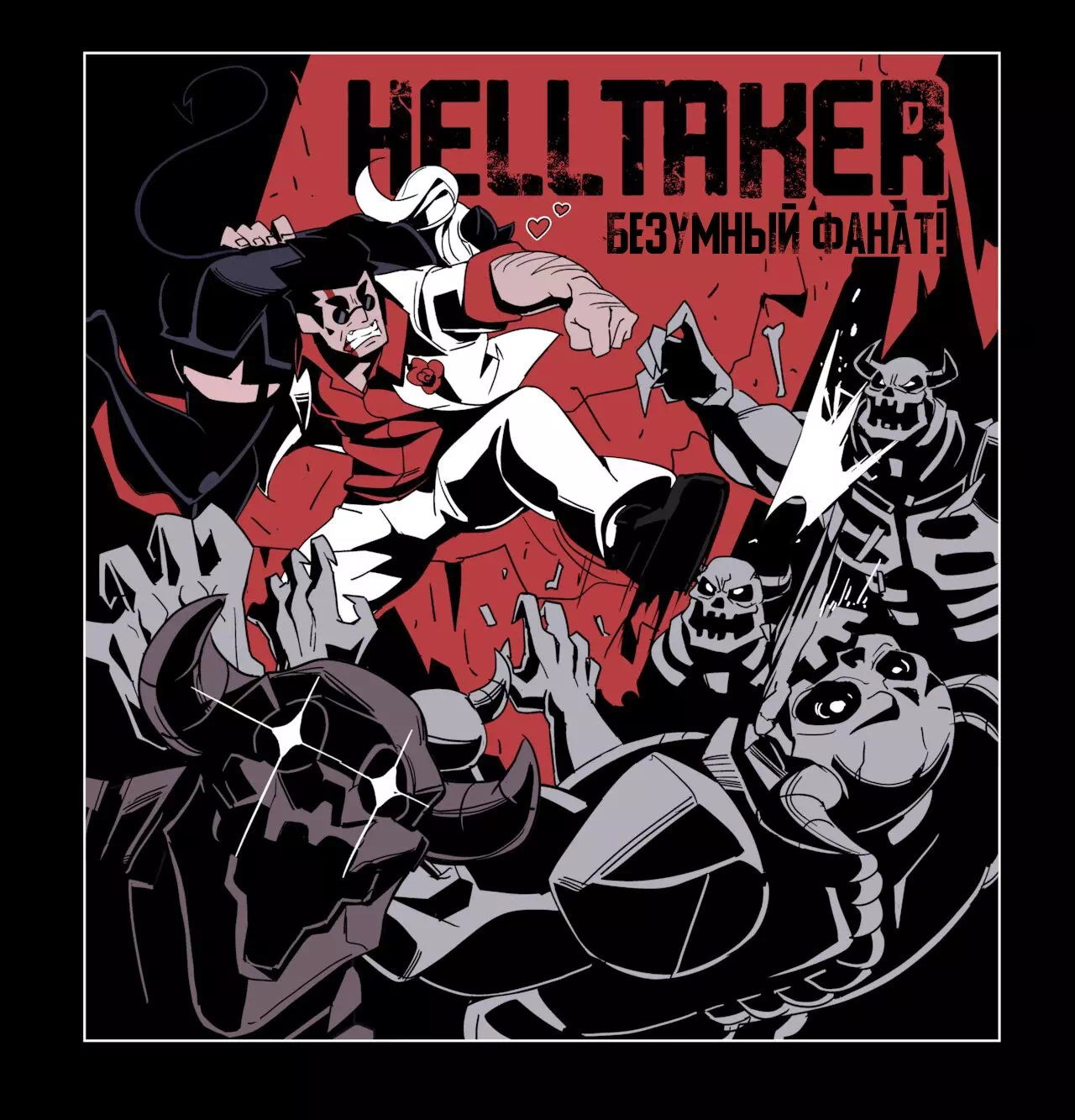 Комикс Helltaker – Безумный фанат Хелтейкера. Часть 1
