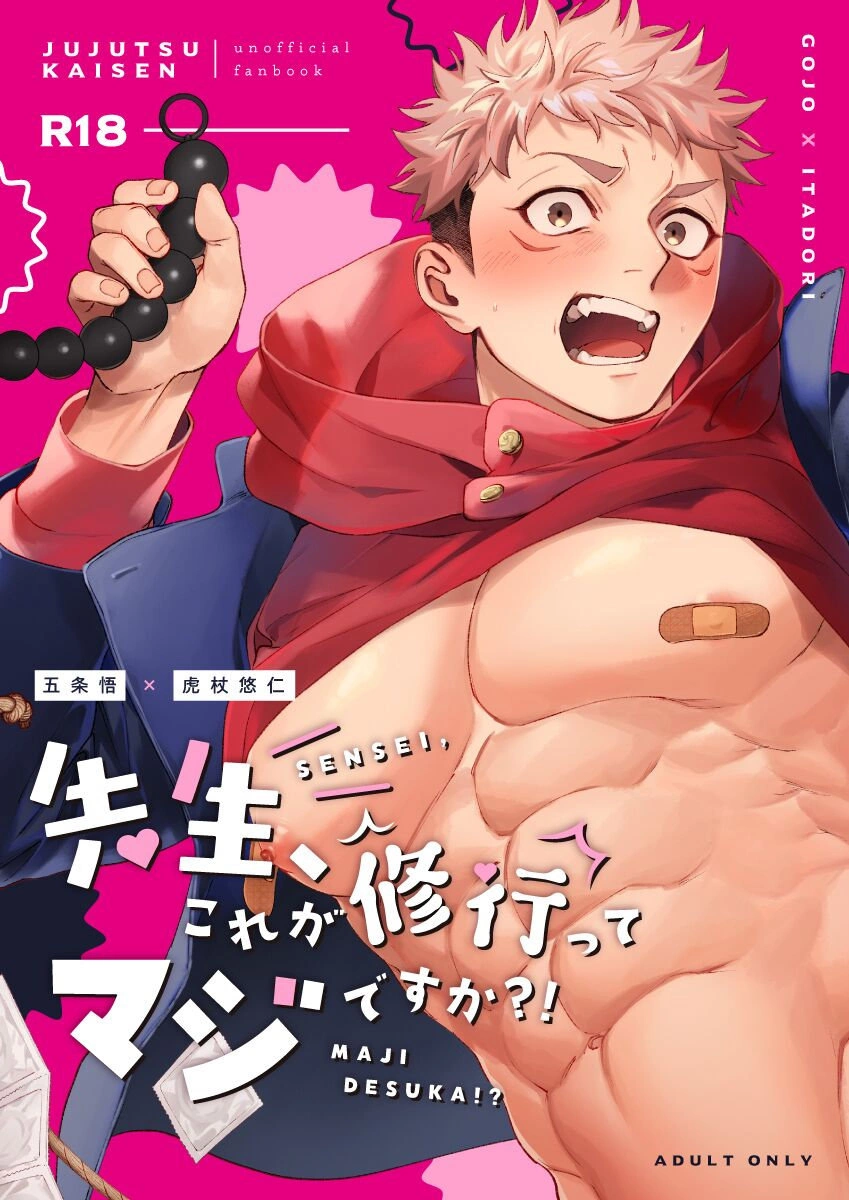 Яой порно манга Jujutsu Kaisen (Магическая битва) – Сэнсэй, это точно тренировка? Пейринг: Годжо Сатору/Итадори Юджи