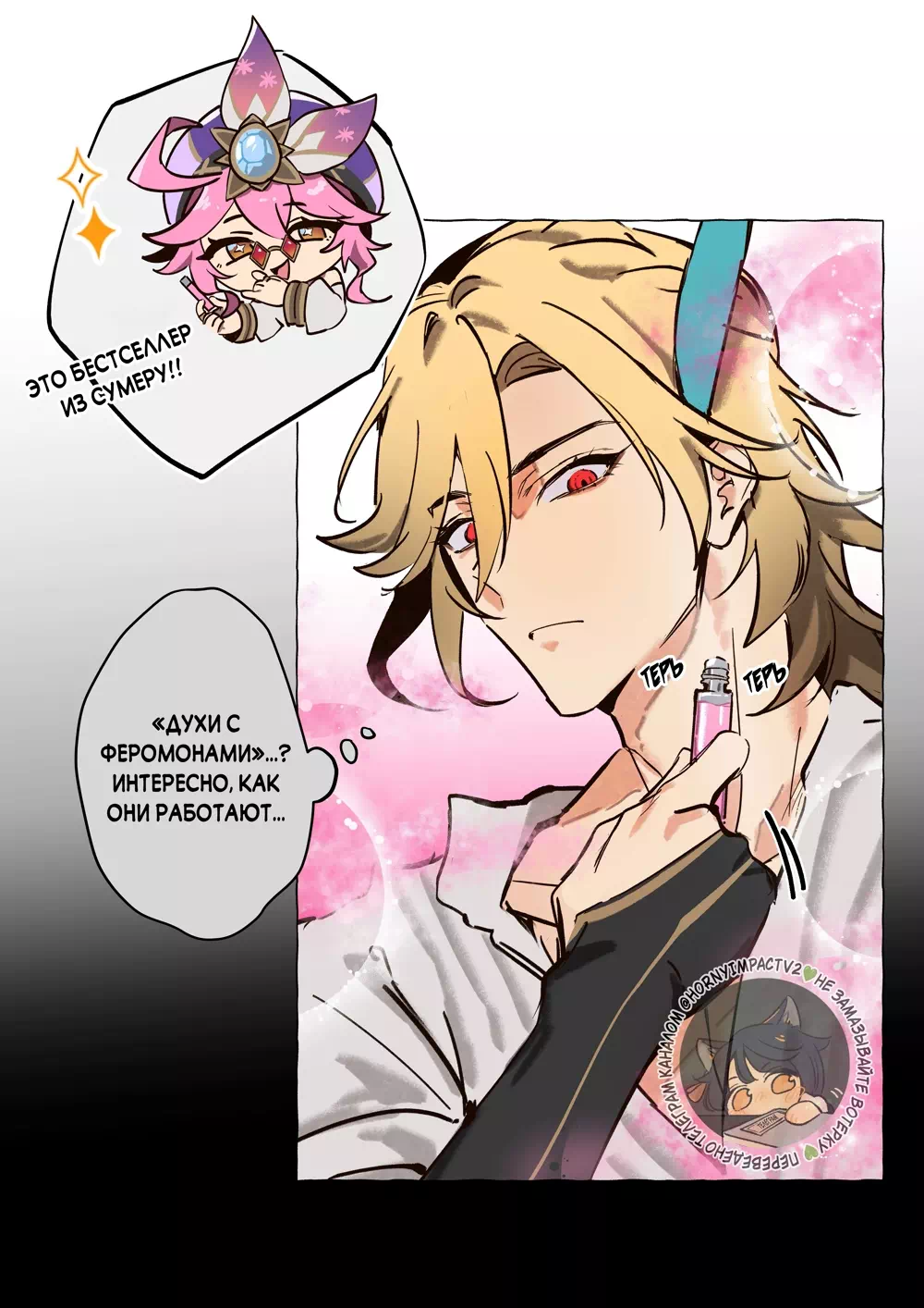 Яой порно комикс Genshin Impact – Бестселлер из Сумеру. Пейринг: Кавех/Аль-Хайтам