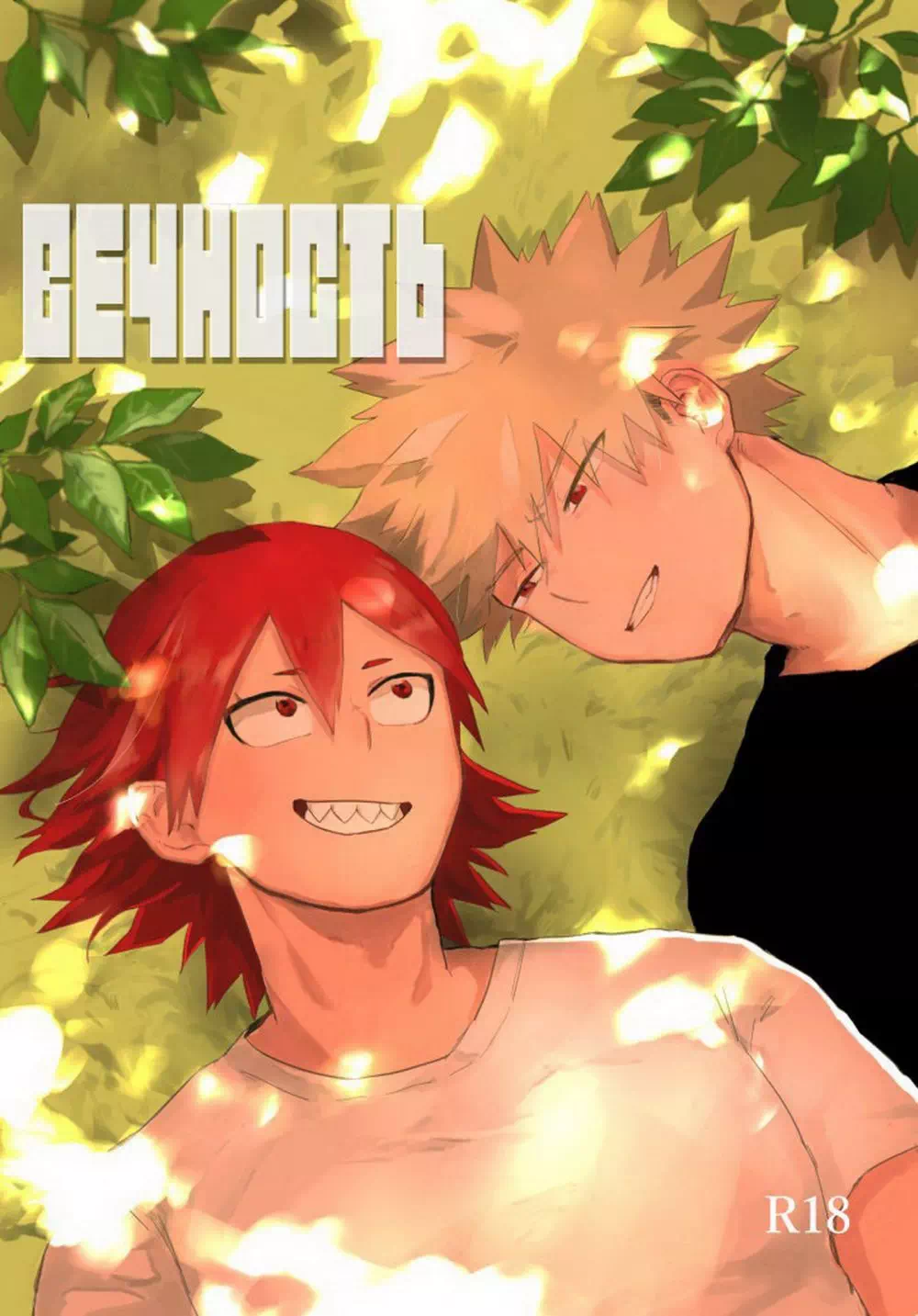 Яой хентай манга Boku no hero academia – Eien (Вечность)