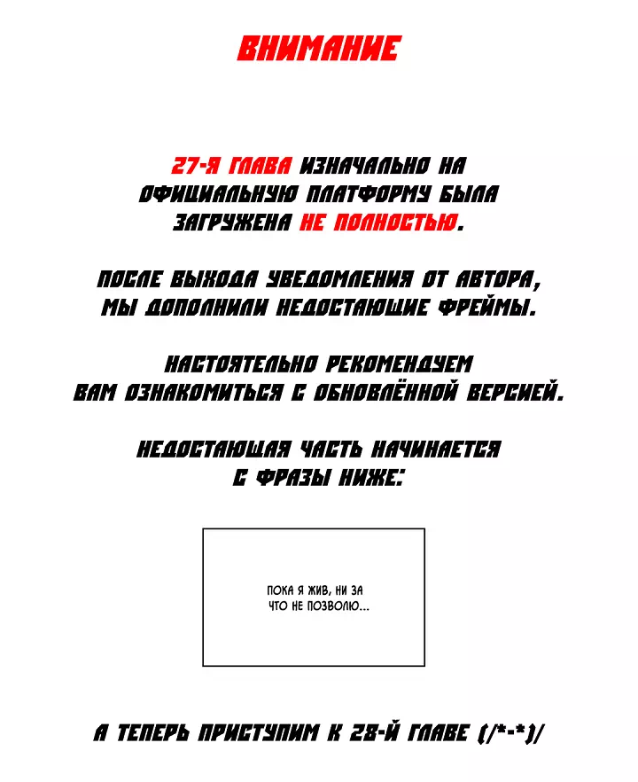 Манхва Под Зелёным светом: Во Снах (Under the greenlight: In Dreams). Сезон 2. Часть 28