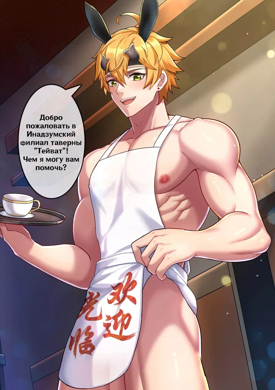 Яой порно комикс Genshin Impact – Таверна "Тейват": Тома