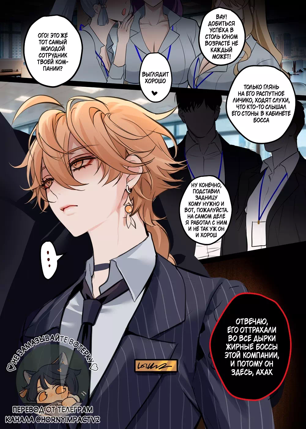 Яой порно комикс Genshin Impact – Карьерный рост Итэра