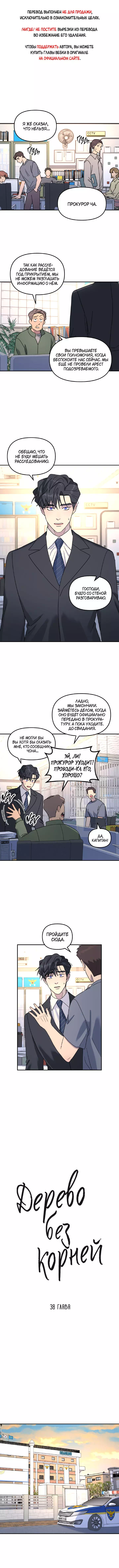 Яой порно манхва Дерево без корней (Rootless). Часть 38