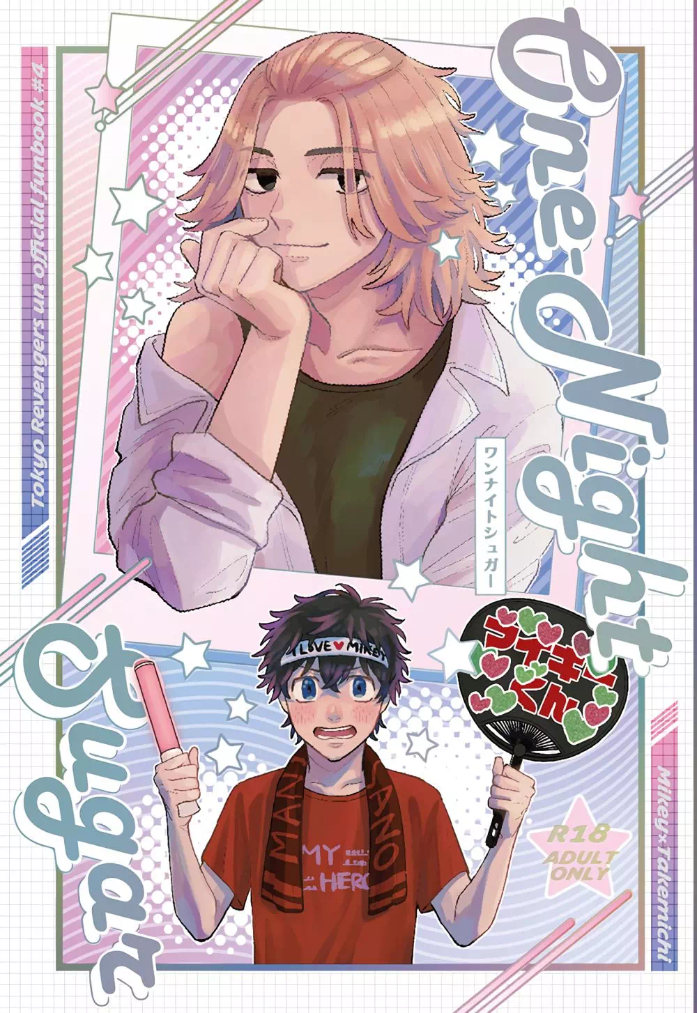 Яой хентай манга Tokyo Revengers – One-Night Sugar (Одна сладкая ночь)