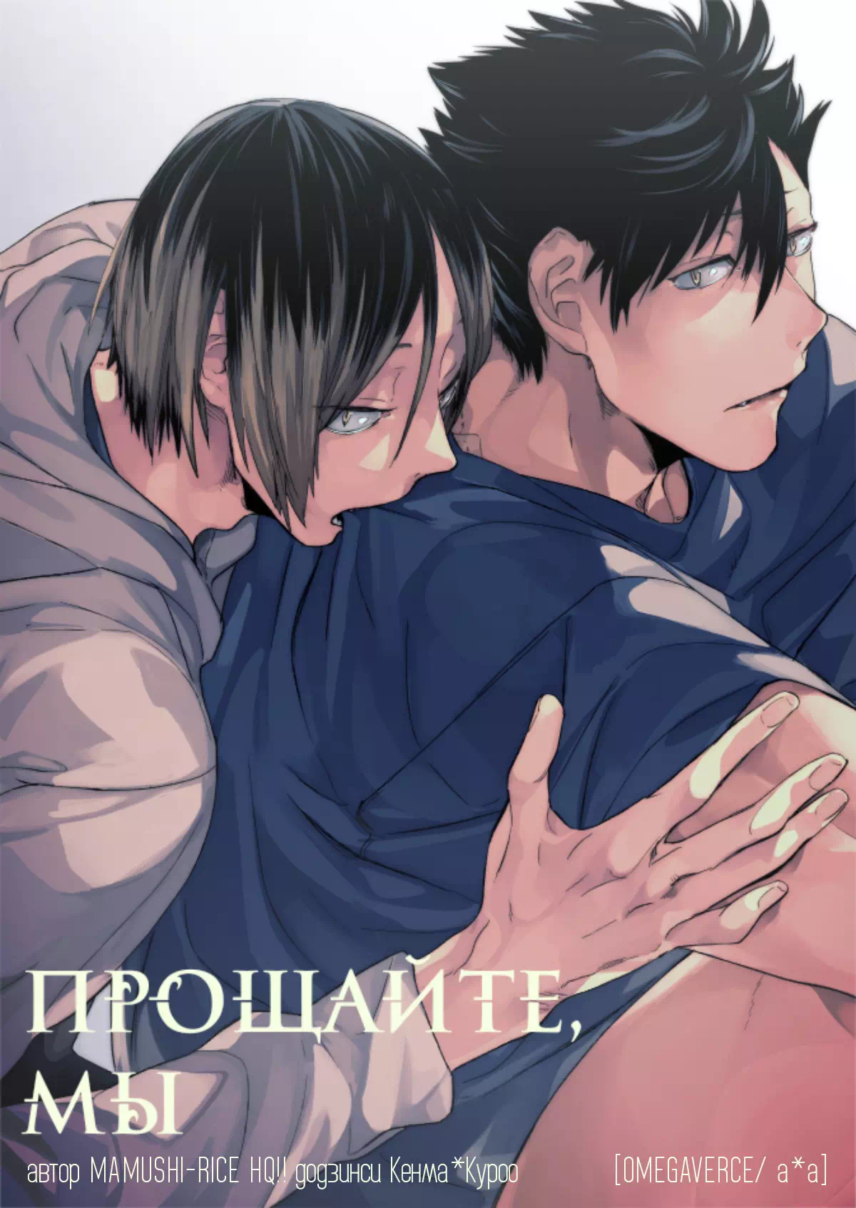 Яой хентай манга Haikyuu!! – Good-bye to our own (Прощайте, мы)
