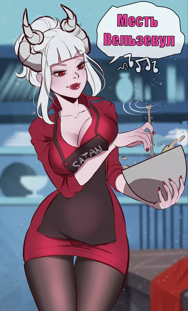 Юри порно комикс Helltaker – Beelzebub's revenge (Месть Вельзевул)