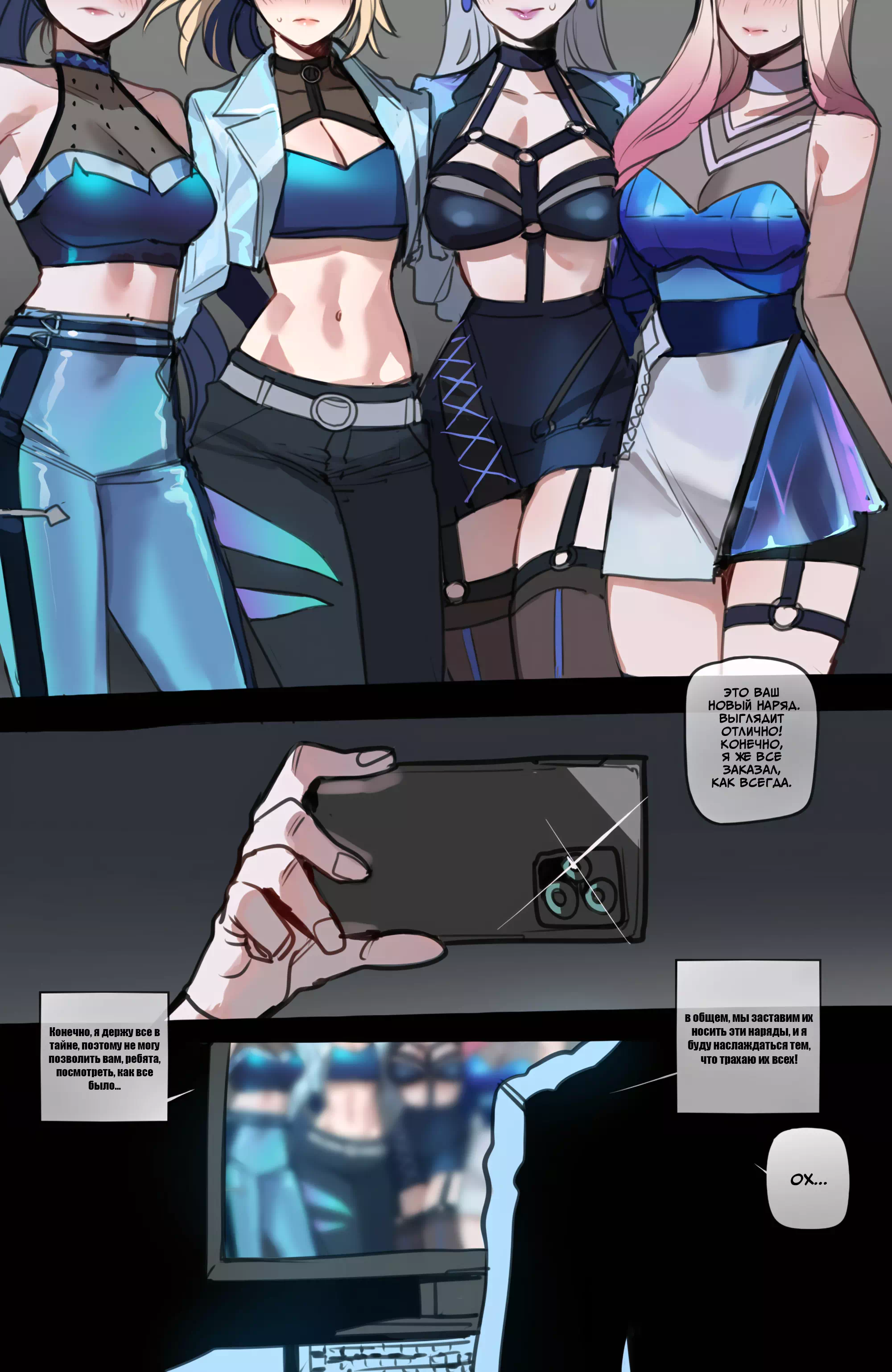 Порно комикс League Of Legends – Fuck Dem All. Часть 2