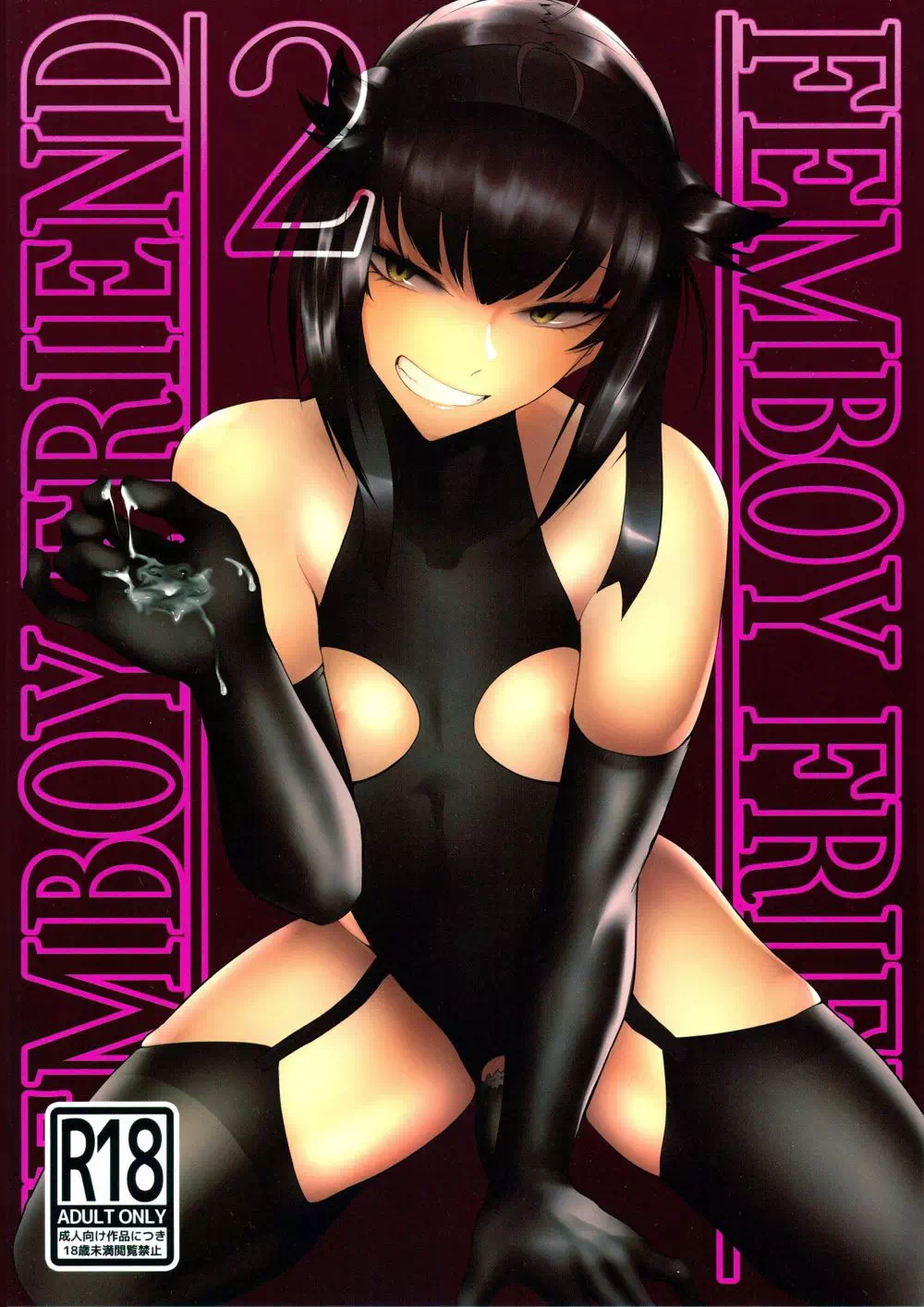 Яой хентай манга Kantai Collection – Мой друг фембой. Часть 2