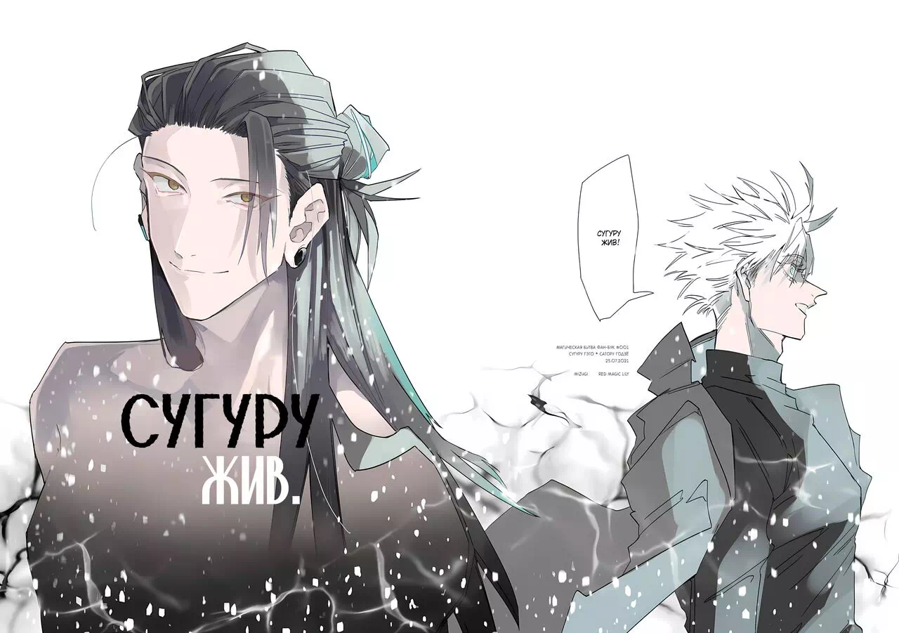 Яой хентай манга Jujutsu Kaisen – Сугуру жив