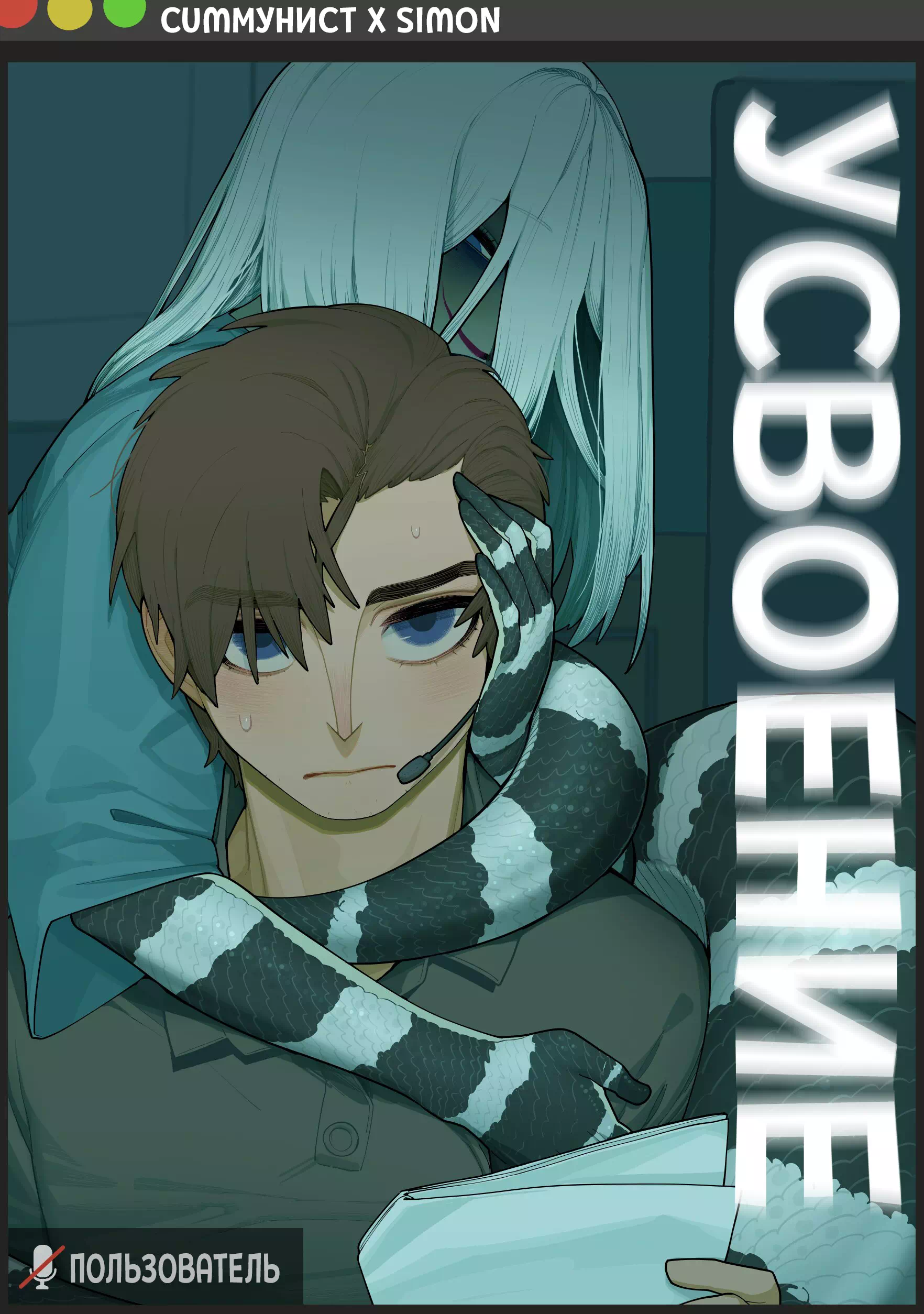 Порно комикс Digestion (Усвоение)