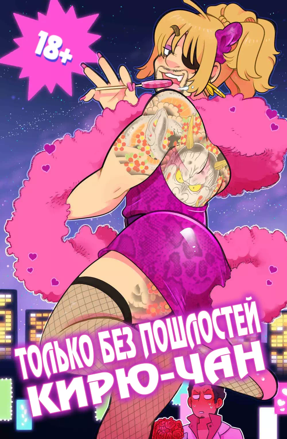 Яой порно комикс Ryu Ga Gotoku – Только без пошлостей Кирю-чан