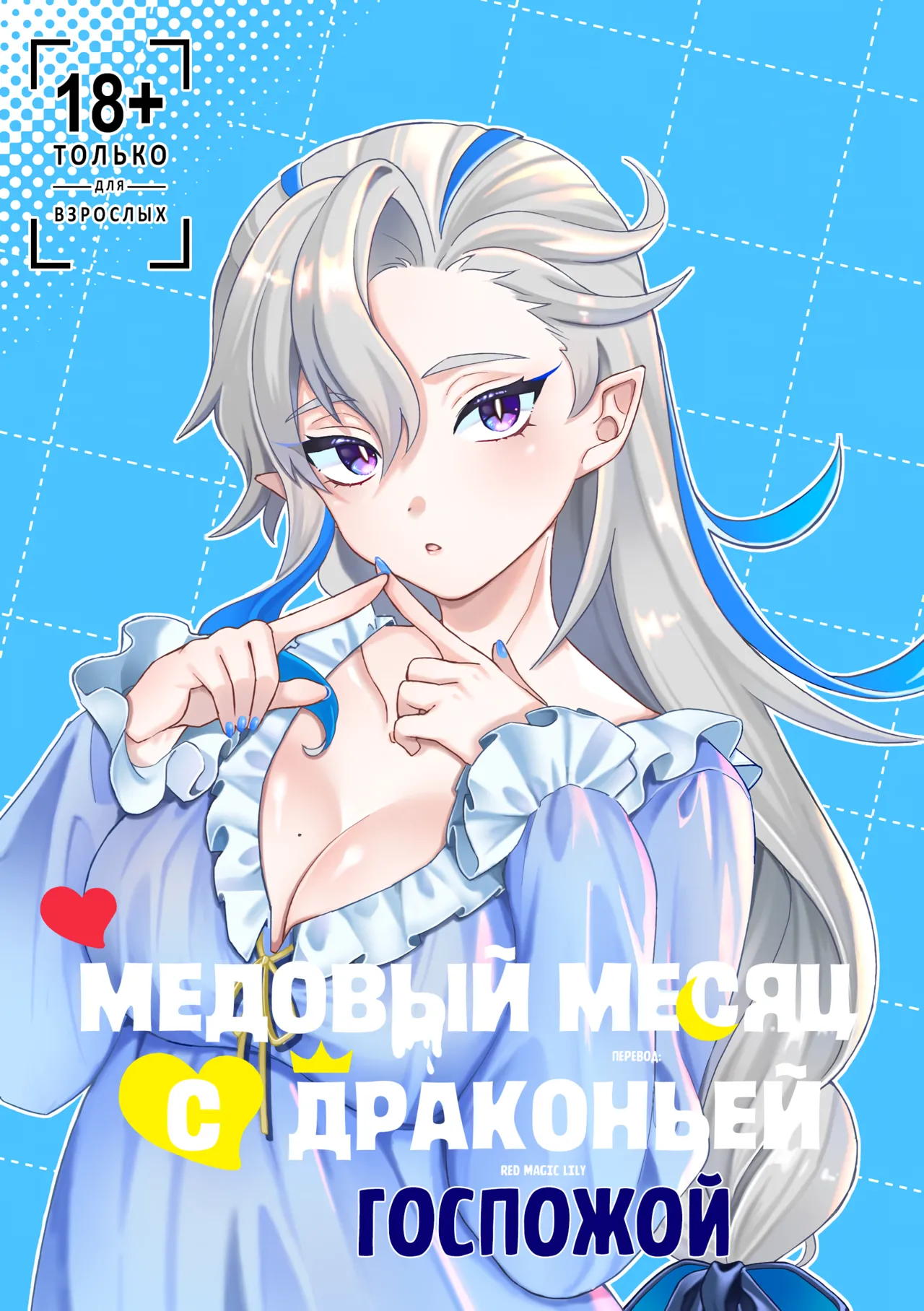 Порно манга Genshin Impact – Медовый месяц с драконьей госпожой