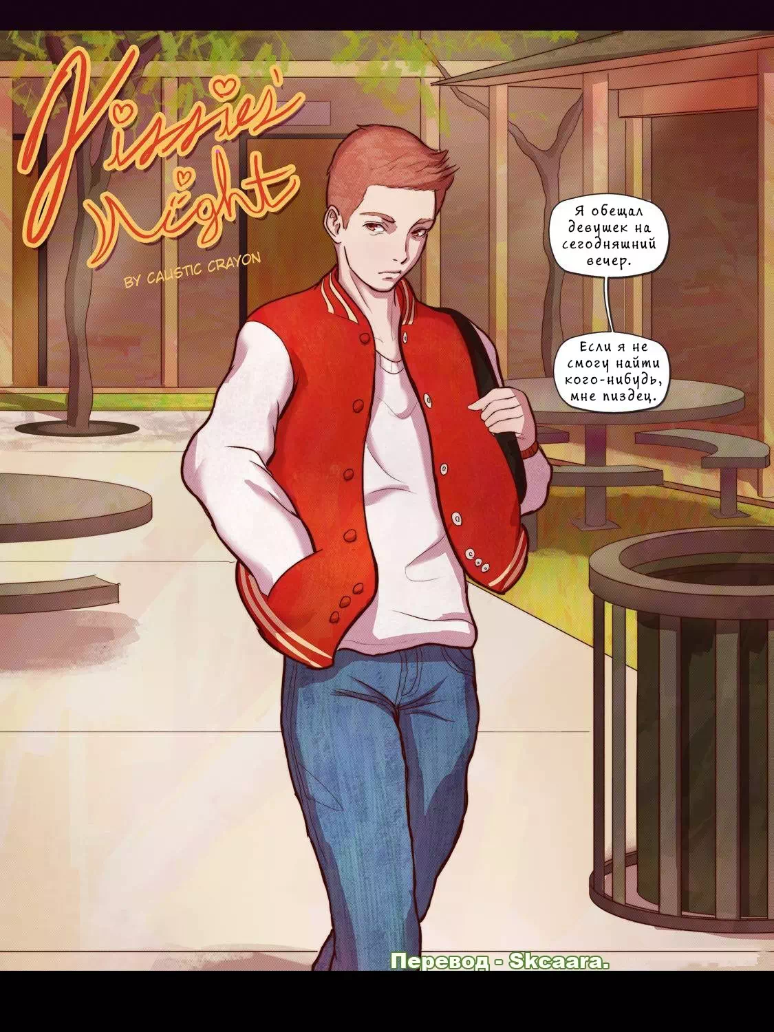 Яой порно комикс Sissies Night