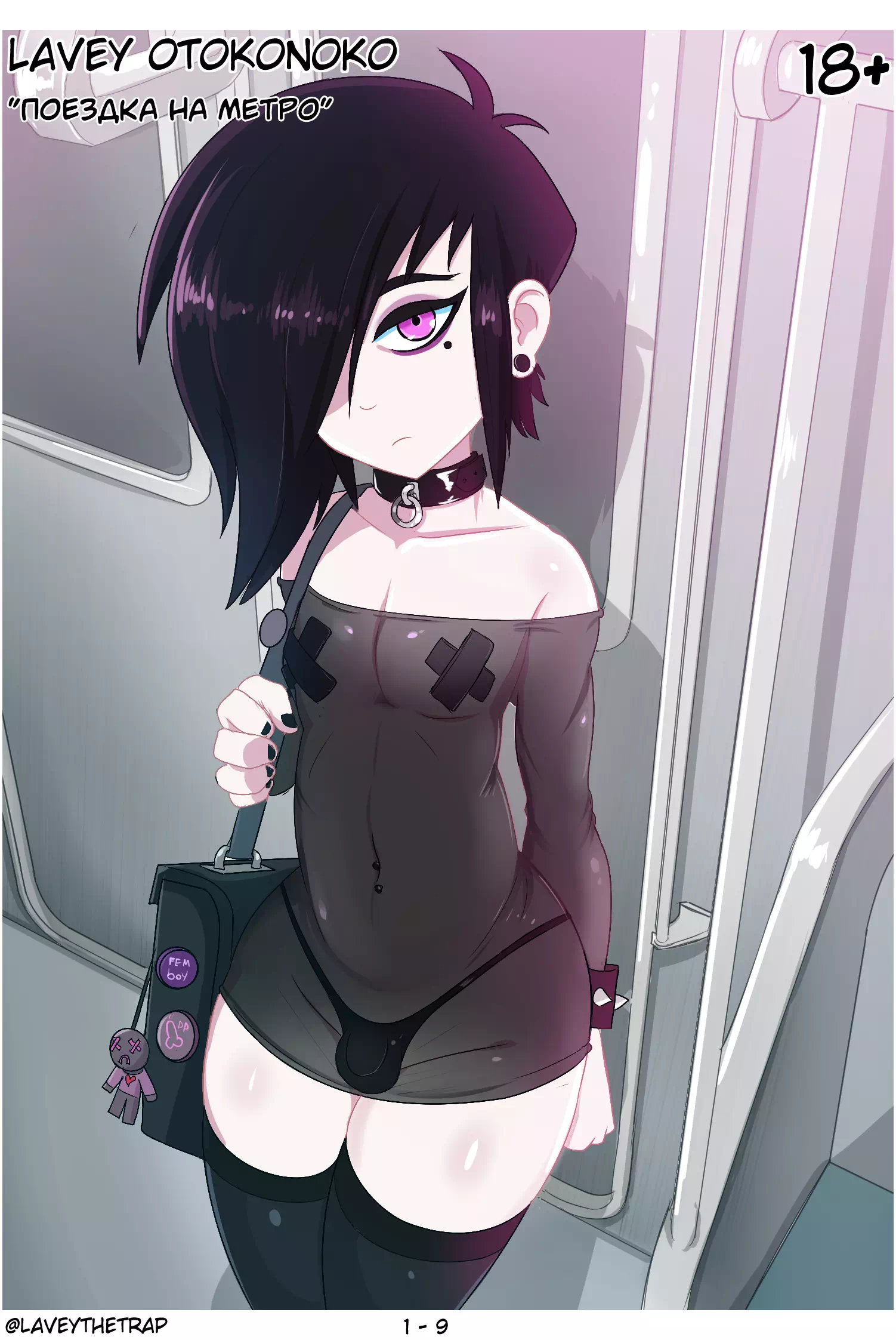 Яой порно комикс Metro Ride (Поездка на метро)