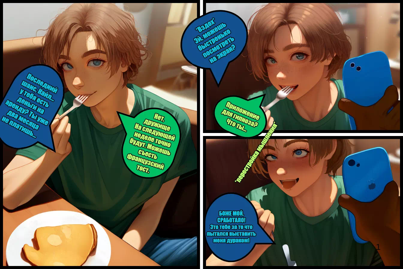 Трап порно комикс Задолженность по аренде, ИИ генерация