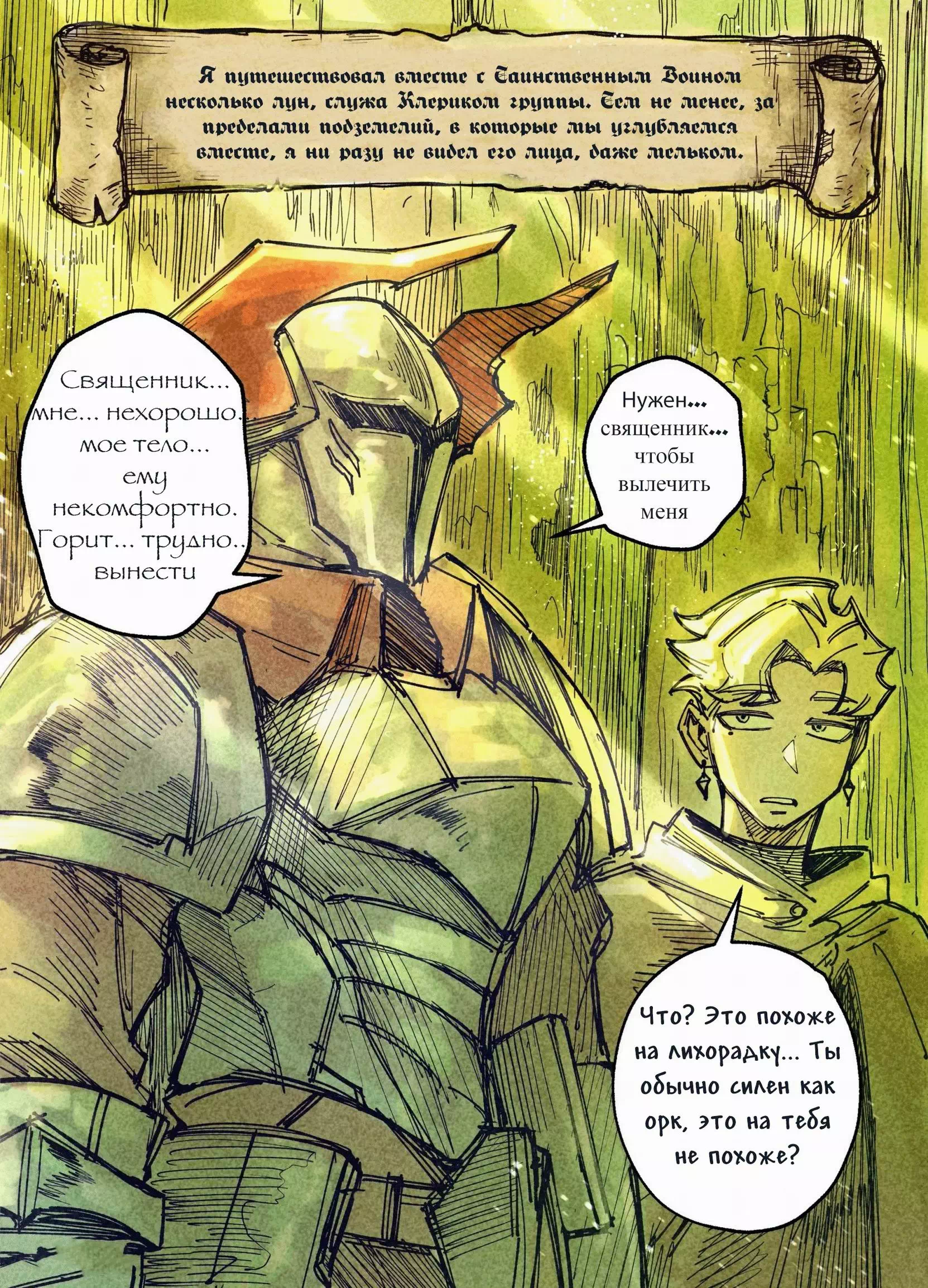 Порно комикс Клирик и Рогатая Воительница - Сеансы исцеления Домсии