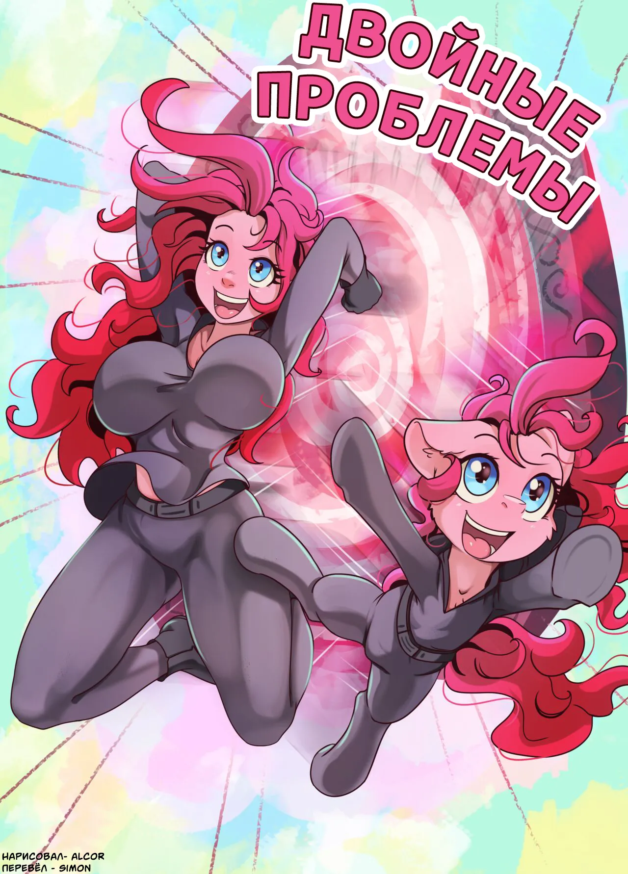 Порно комикс My Little Pony Friendship Is Magic - Двойные Проблемы