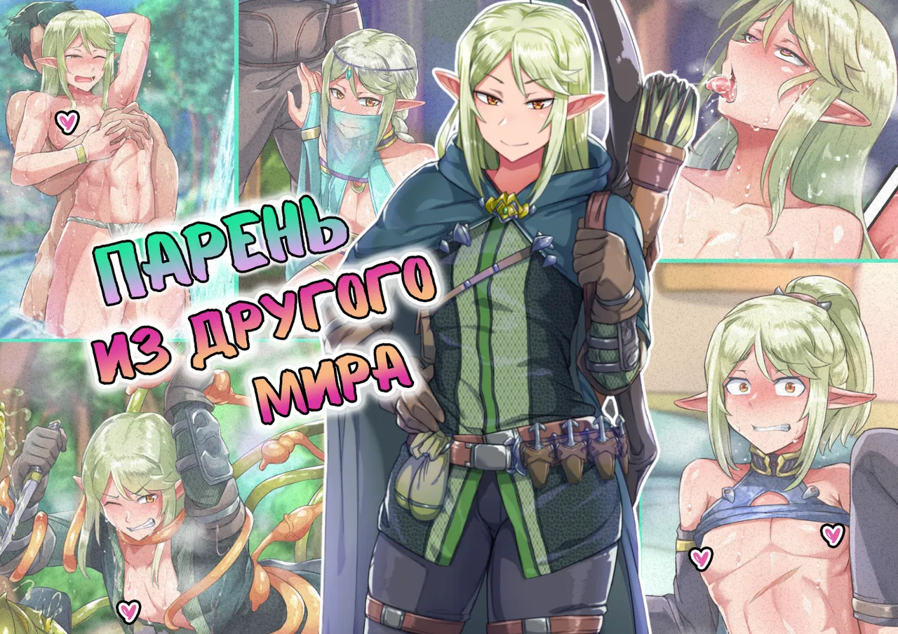 Яой порно комикс Парень из другого мира