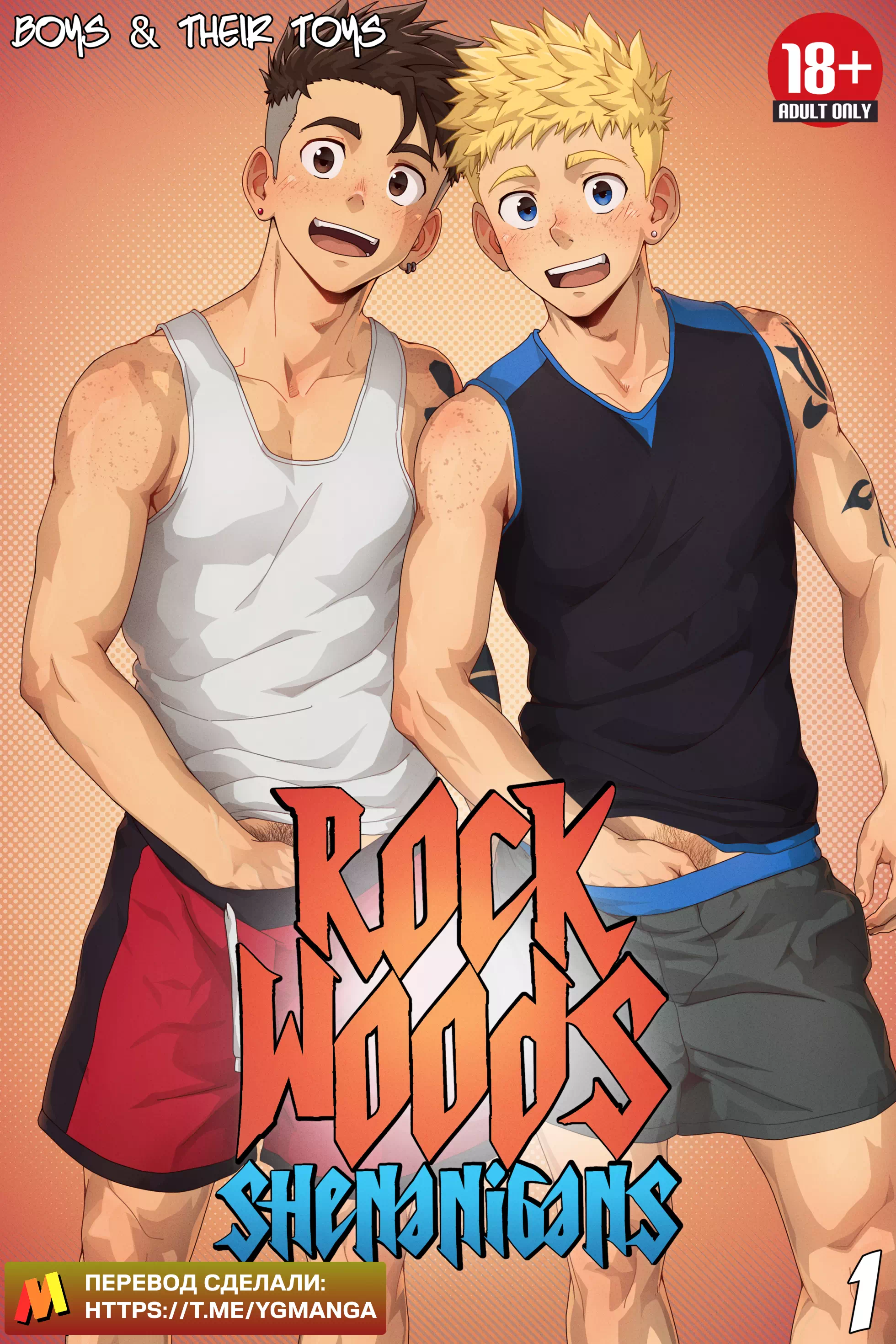 Яой порно комикс Rockwoods Shenanigans (Твёрдые члены)