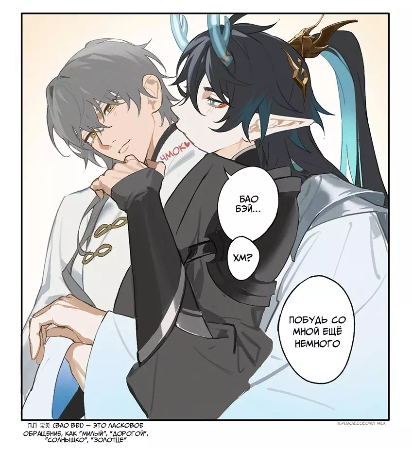 Яой порно комикс Honkai: Star Rail - Дань Хэн х Келус